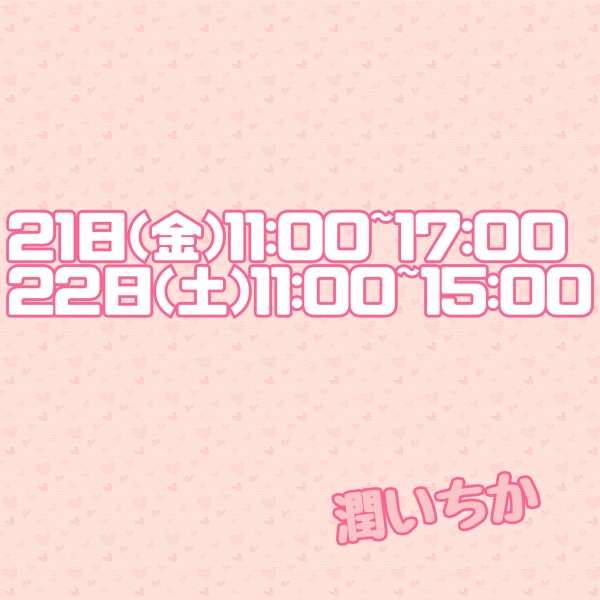 潤　いちかの写メ