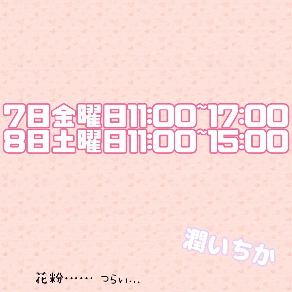 潤　いちかの写メ